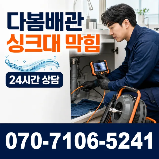 제주 서귀포시 안덕면 상아니올로 누수검사 상담 이미지 1