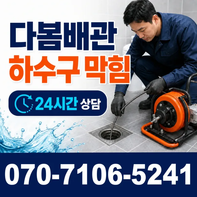 제주 서귀포시 안덕면 상아니올로 누수검사 상담 이미지 2