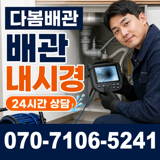 제주 서귀포시 안덕면 상아니올로 누수검사 상담 이미지 3