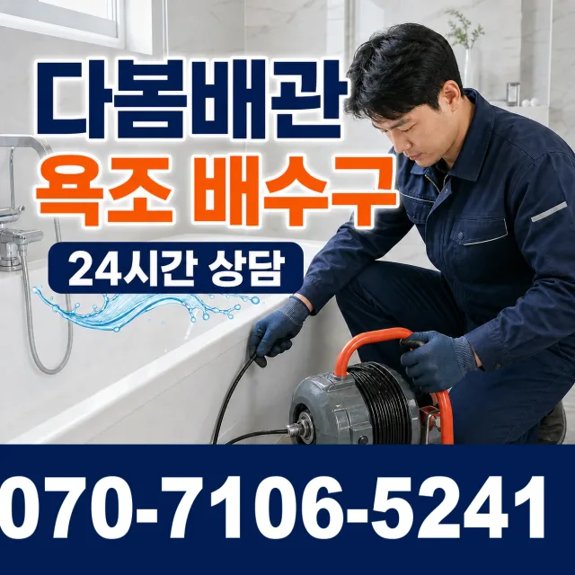 제주 서귀포시 안덕면 상아니올로 누수검사 상담 이미지 6
