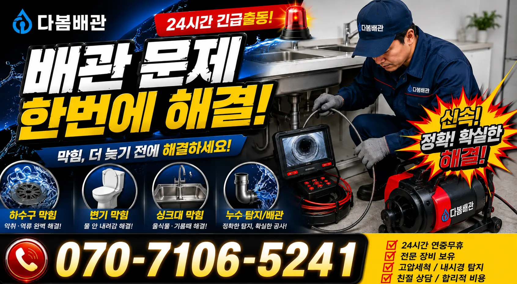 제주 서귀포시 안덕면 상아니올로 누수검사 24시간 긴급출동 상담 안내